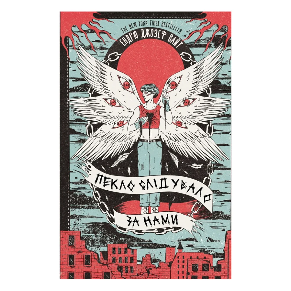 Книга Пекло слідувало за нами - Ендрю Джозеф Вайт BookChef (9786175483732)