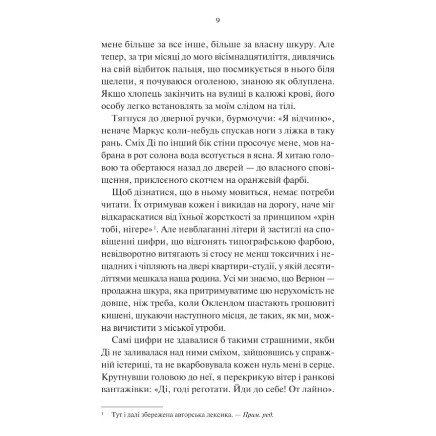 Книга Нічні патрулі - Лейла Моттлі Vivat (9786171709164) — фото 5