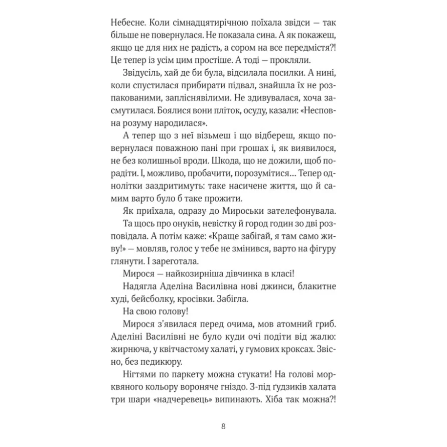 Книга ТРОє і одна - Ірен Роздобудько Vivat (9786171707375) — фото 5