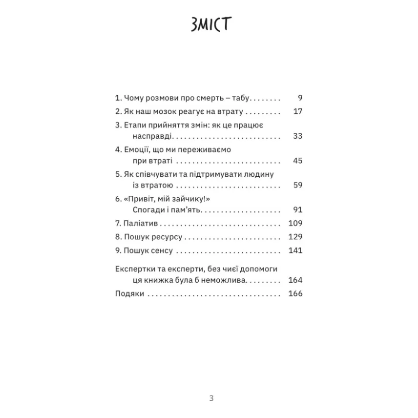 Книга Любов не минає - Тетяна Трощинська Yakaboo Publishing (9786178225346) — фото 2