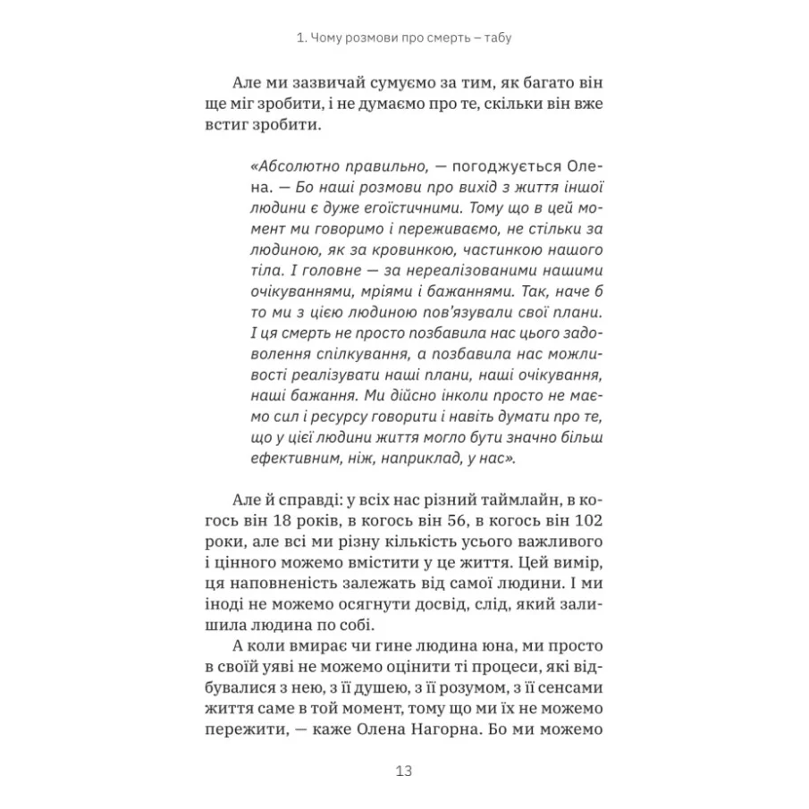 Книга Любов не минає - Тетяна Трощинська Yakaboo Publishing (9786178225346) — фото 11