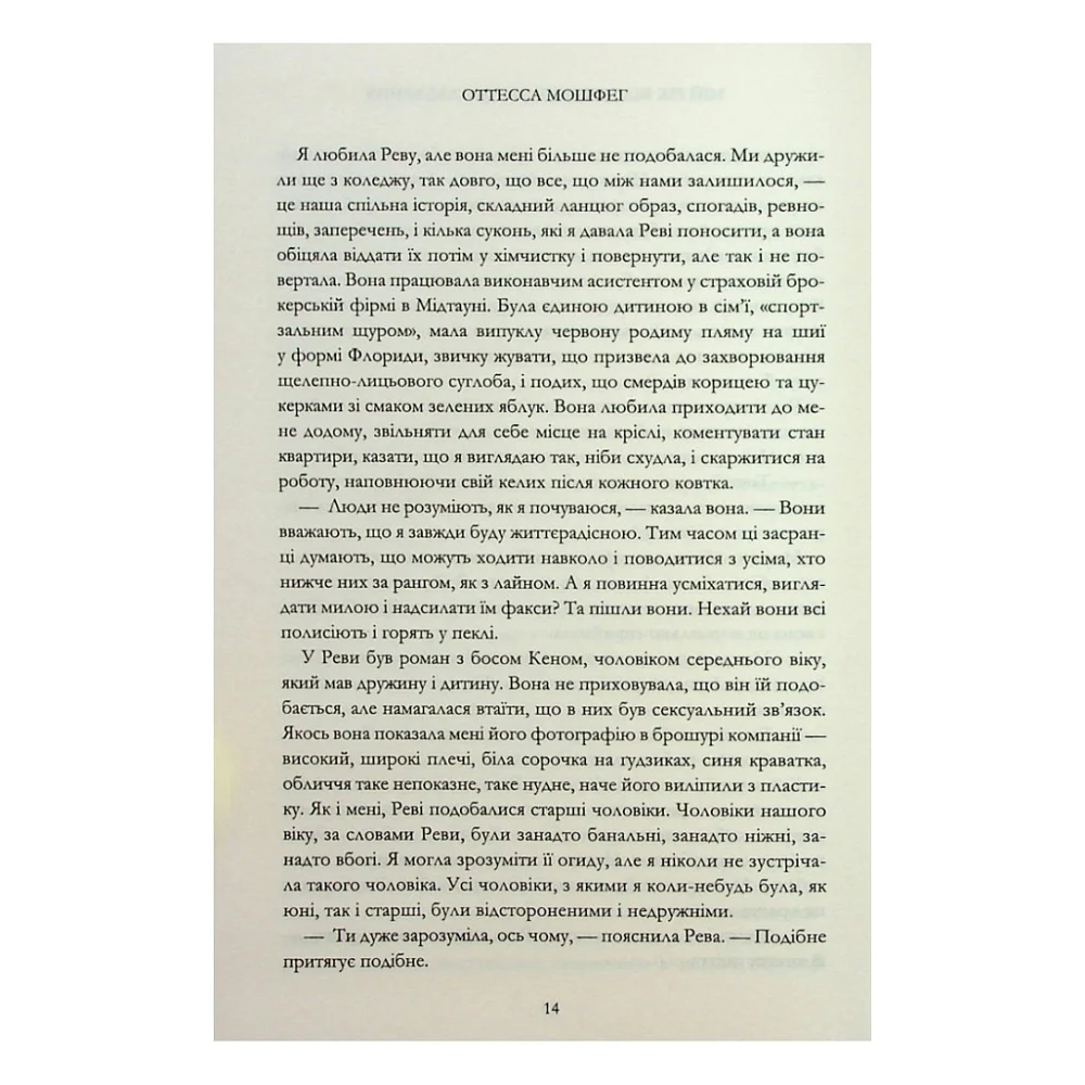 Книга Мій рік відпочинку та розслаблення - Оттесса Мошфег КСД (9786171513631) — фото 9