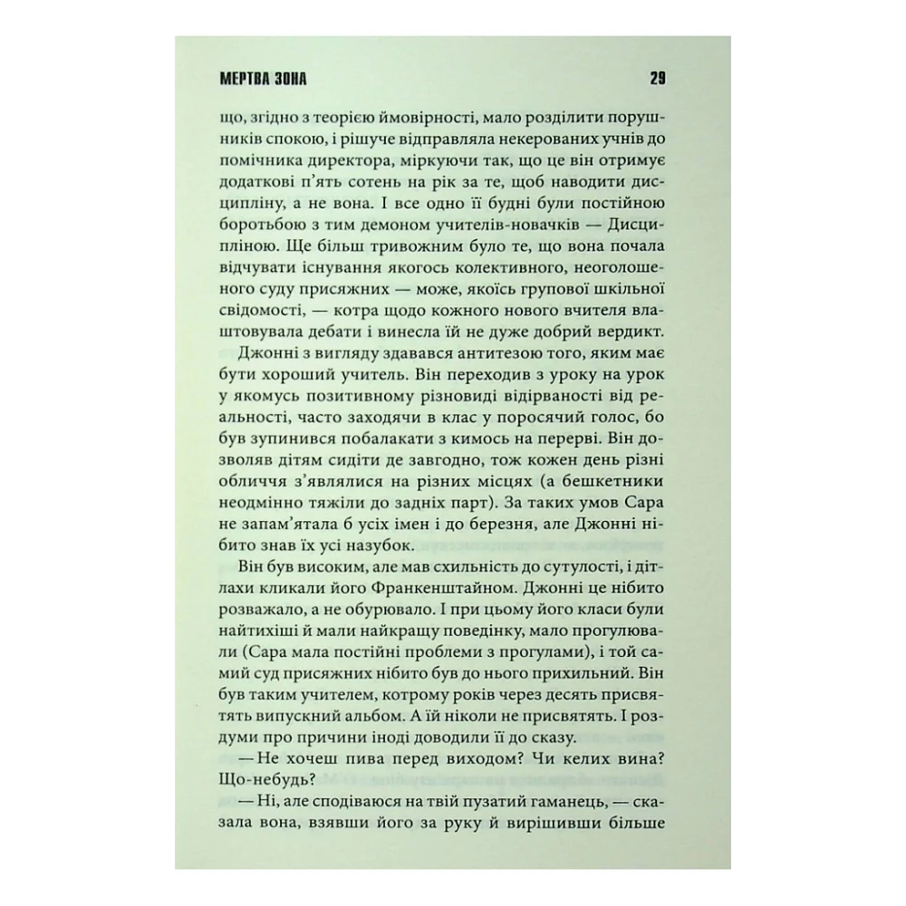 Книга Мертва зона - Стівен Кінг КСД (9786171513853) — фото 12