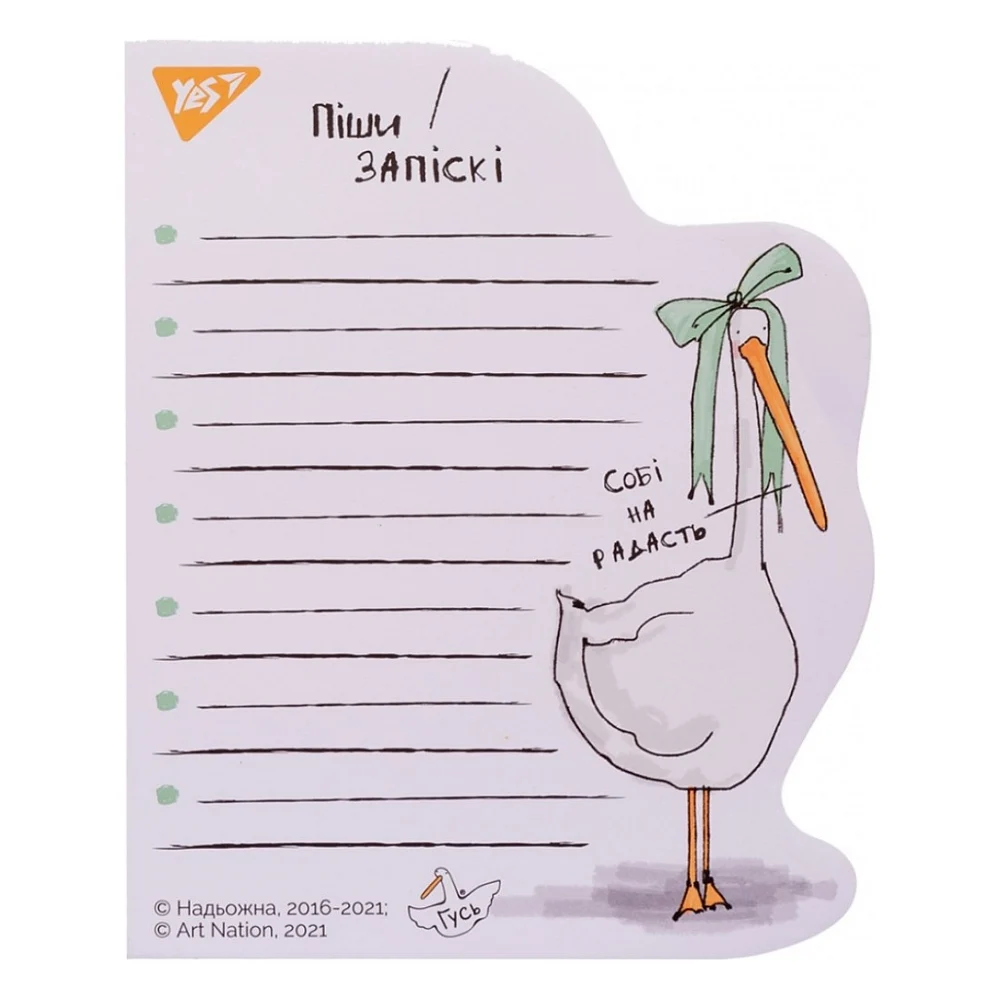Папір для нотаток Yes To Do Собі на радасть Гусь (170292) — фото 2
