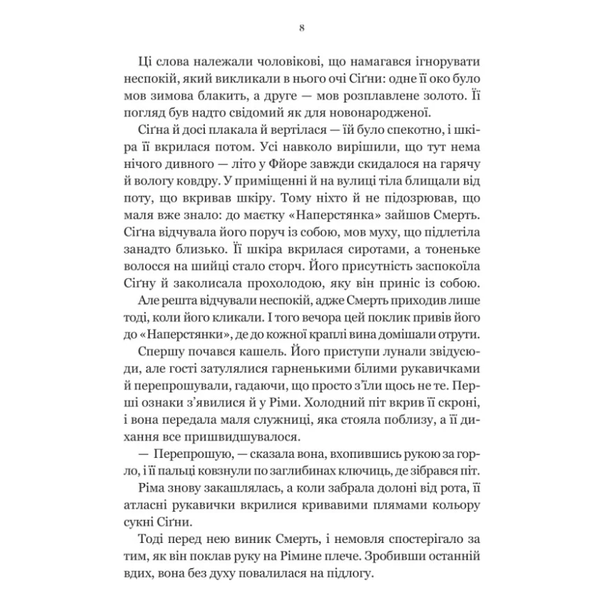 Книга Беладона - Адалін Ґрейс Видавництво РМ (9786171709096) — фото 5
