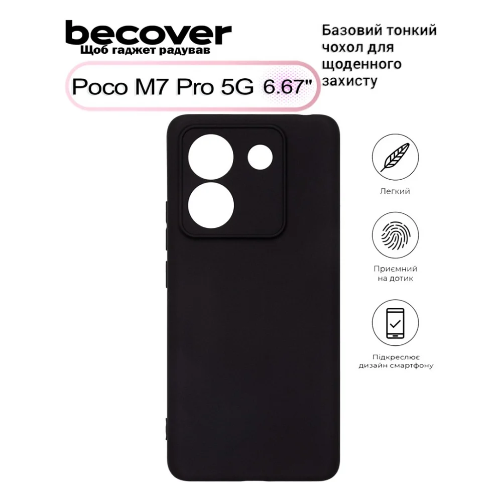 Чохол до мобільного телефона BeCover Poco M7 Pro 5G Black (713654)