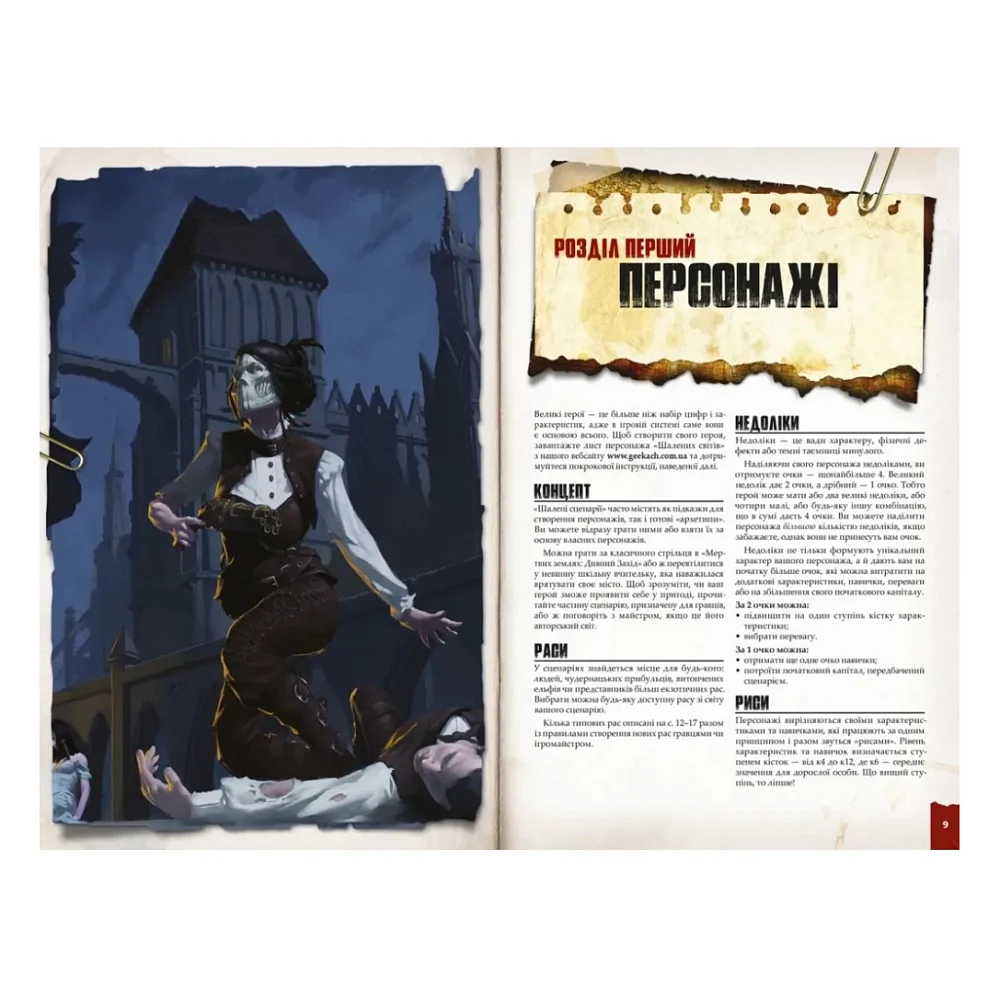 Настільна гра Geekach Games Шалені світи. Пригодницьке видання - Книга правил (Savage Worlds Core Rules) (укр.) (GKRP0003) — фото 3