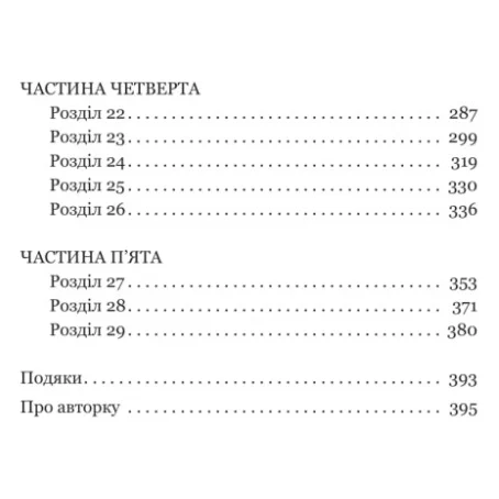 Книга Гера - Дженніфер Сейнт Yakaboo Publishing (9786178225322) — фото 3