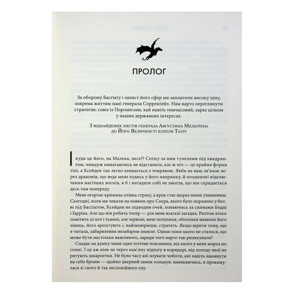 Книга Оніксова буря. Емпіреї. Книга 3 - Ребекка Яррос КСД (9786171512870) — фото 7