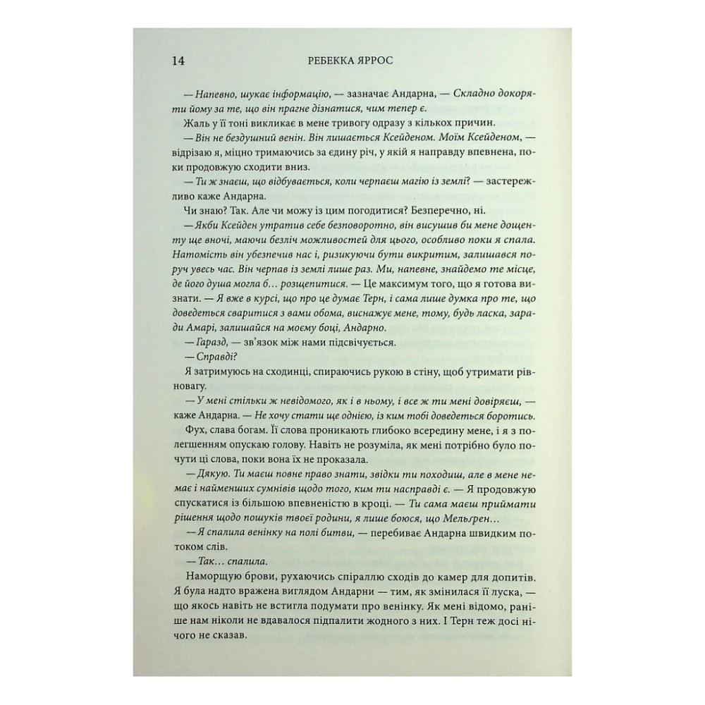 Книга Оніксова буря. Емпіреї. Книга 3 - Ребекка Яррос КСД (9786171512870) — фото 10