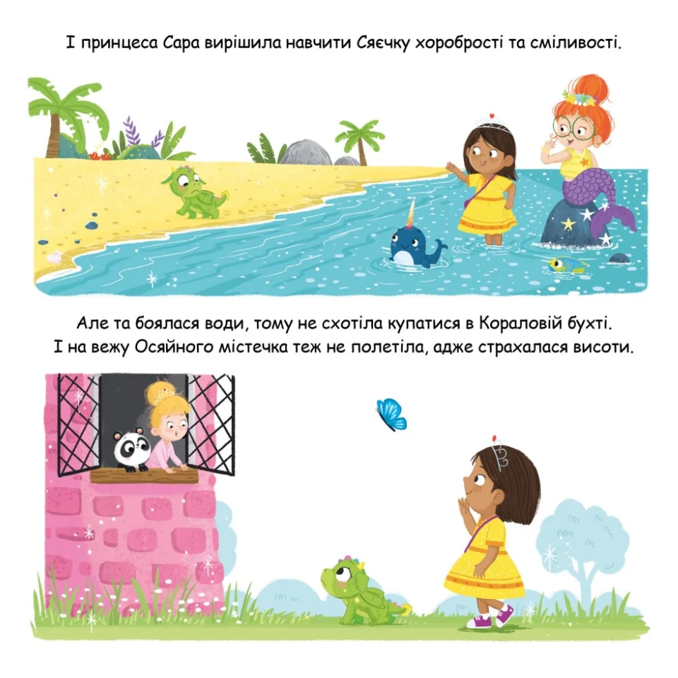 Книга Сяєчка - Матільда Роуз Видавництво РМ (9786178512156) — фото 5