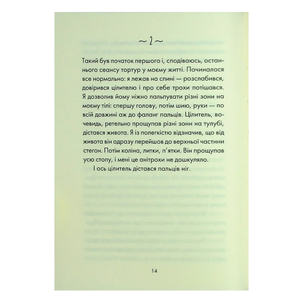 Книга Людина, що хотіла бути щасливою - Лоран Гунель КСД (9786171514263) — фото 9