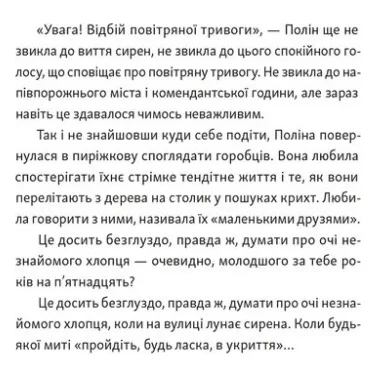 Книга Тім, Полін і Франсуа - Ольга Войтенко Видавництво Старого Лева (9789664484593) — фото 10