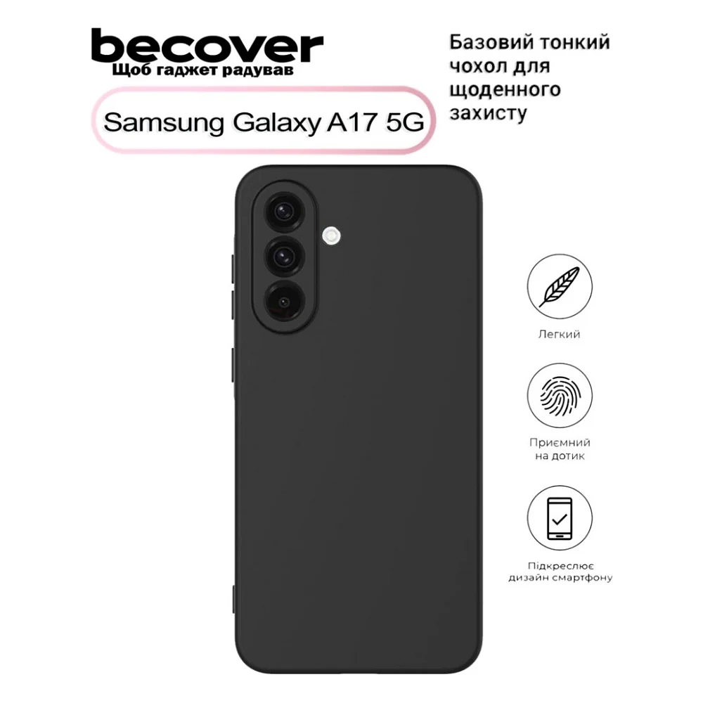Чохол до мобільного телефона BeCover Samsung Galaxy A17 5G SM-A176 Black (713689) — фото 5