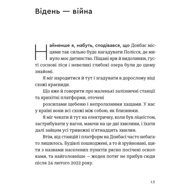 Книга Хороші передчуття - Богдан Коломійчук Видавництво Старого Лева (9789664485132) — фото 5