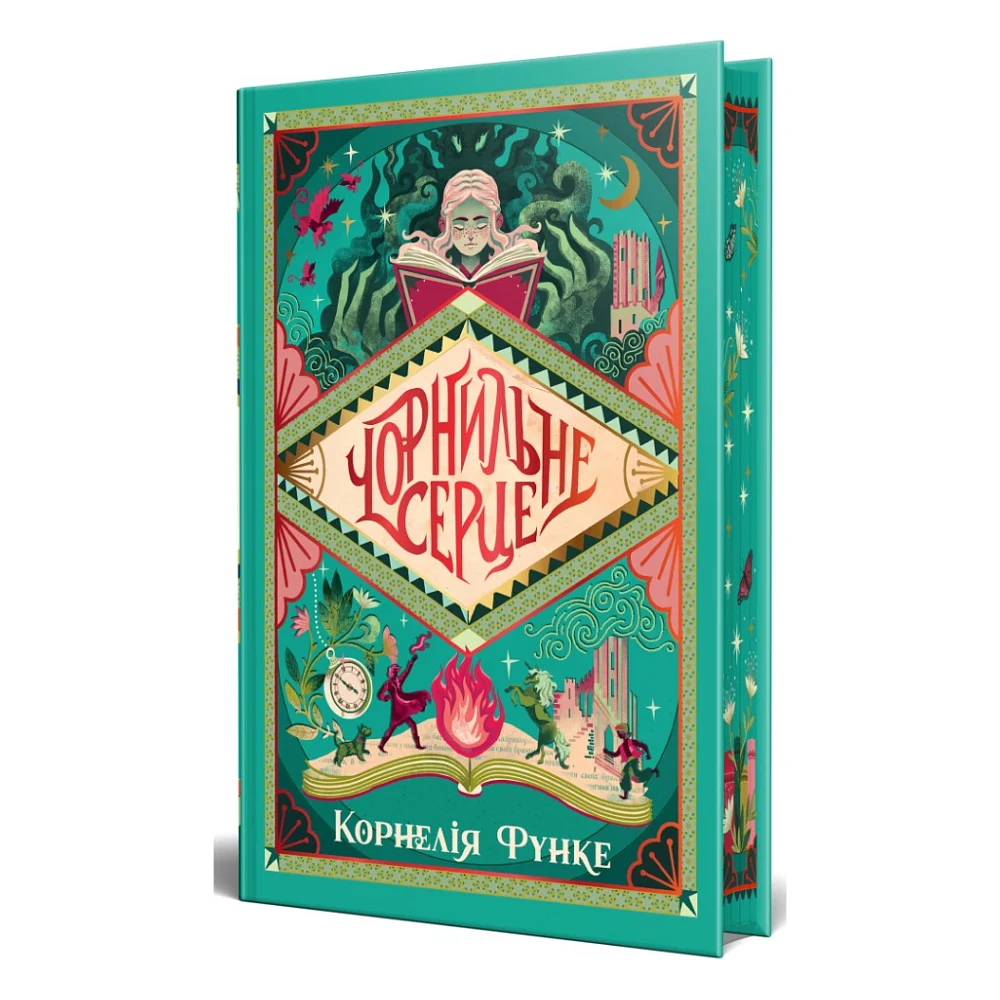 Книга Чорнильне серце. Трилогія "Чорнильний світ". Книга 1 - Корнелія Функе Видавництво РМ (9786178512606)