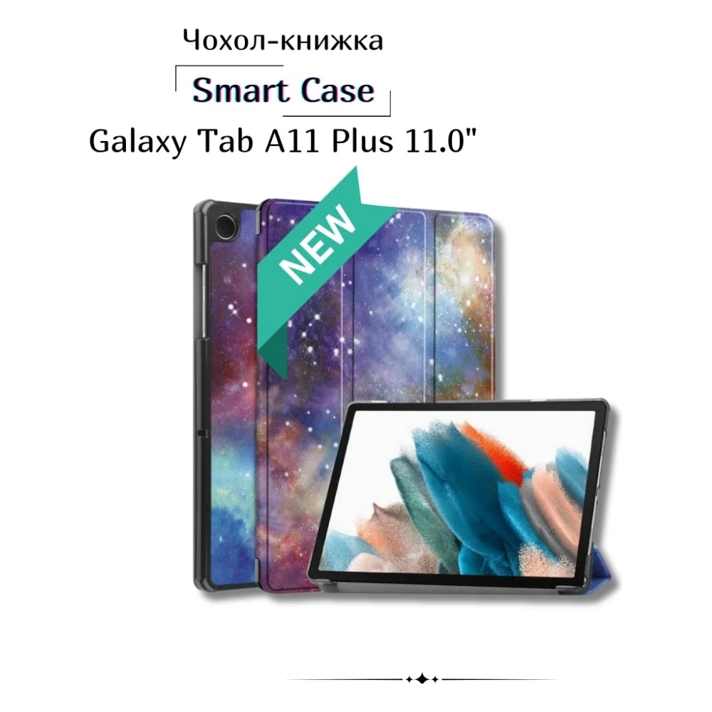 Чохол до планшета BeCover Smart Case Samsung Galaxy Tab A11 Plus SM-X236B 11.0" Space (714008)