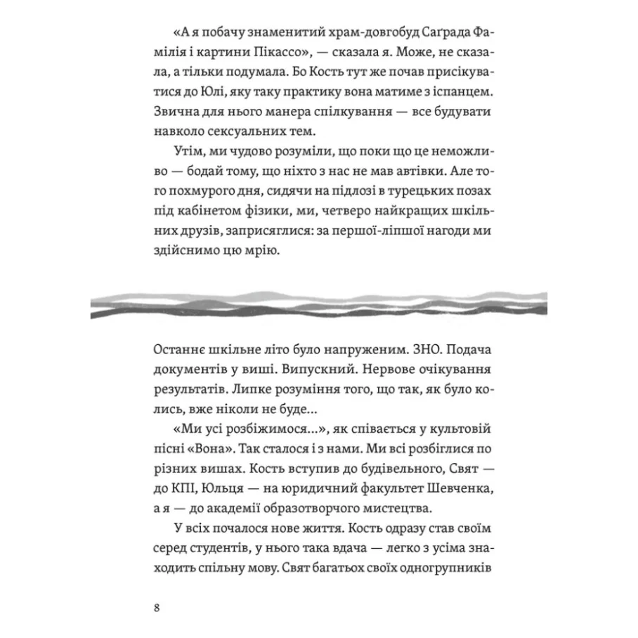 Книга Цього літа в Барселоні - Тетяна Стрижевська Видавництво Старого Лева (9789664484982) — фото 4