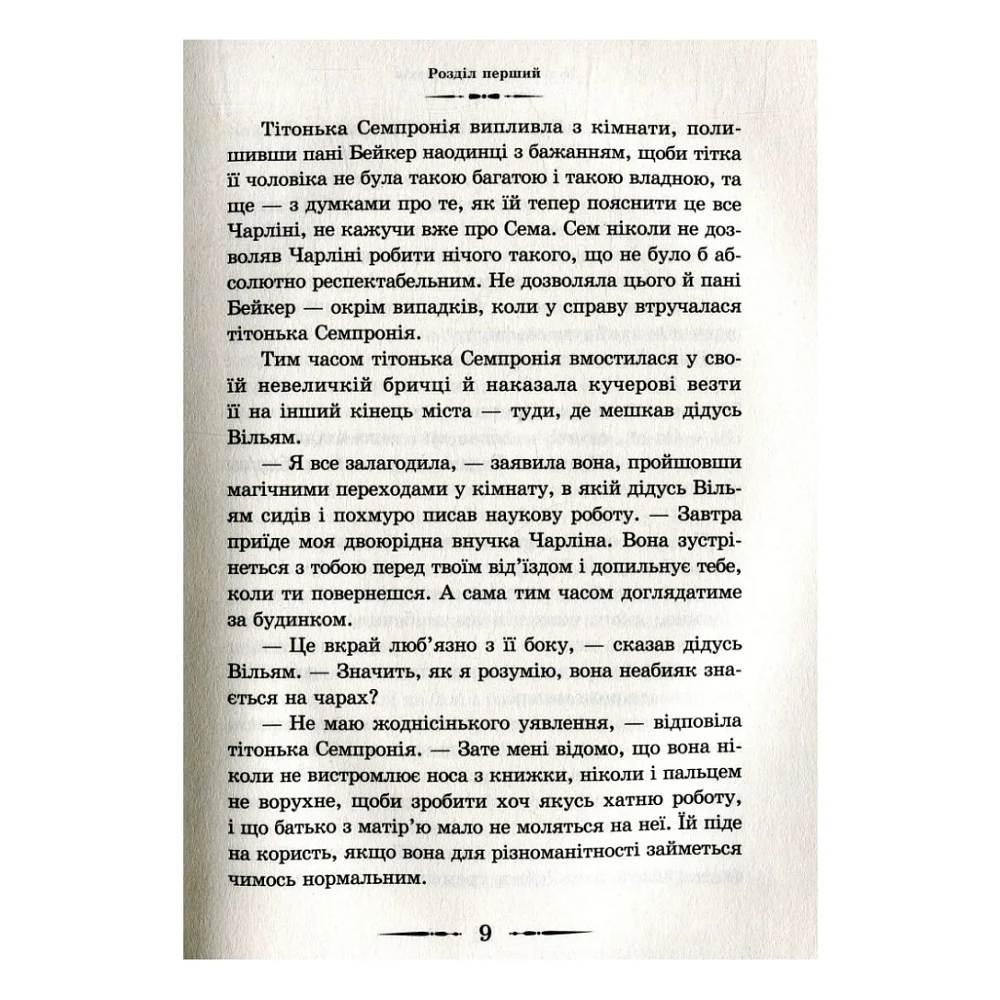 Книга Будинок безлічі шляхів. Книга 3 - Діана Вінн Джонс Видавництво Старого Лева (9786176794219) — фото 5