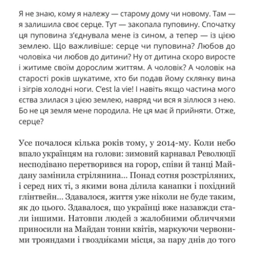 Книга Іммігрантка - Наталія Терамае Yakaboo Publishing (9786178225308) — фото 5