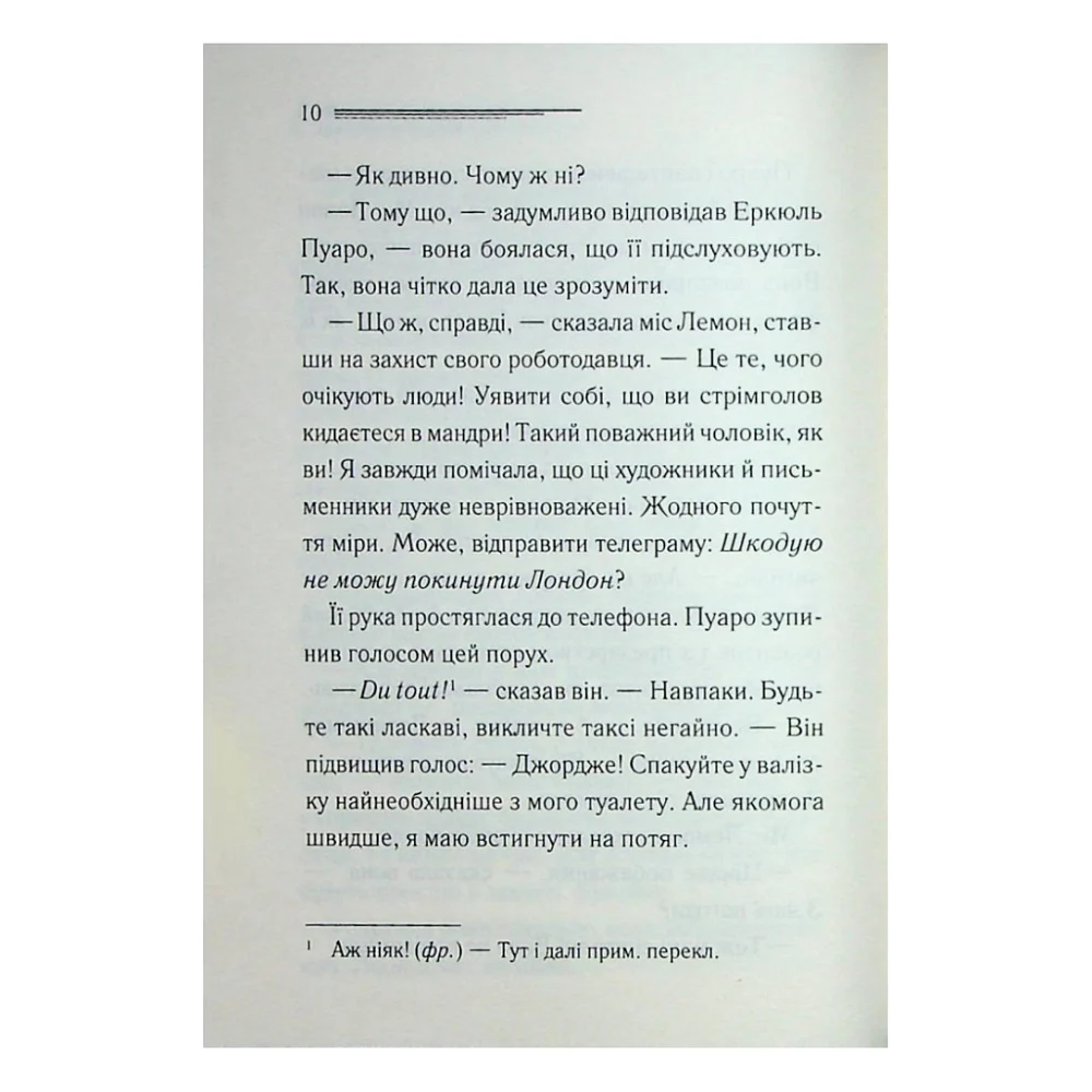 Книга Ґріншорська примха - Агата Крісті КСД (9786171515468) — фото 8