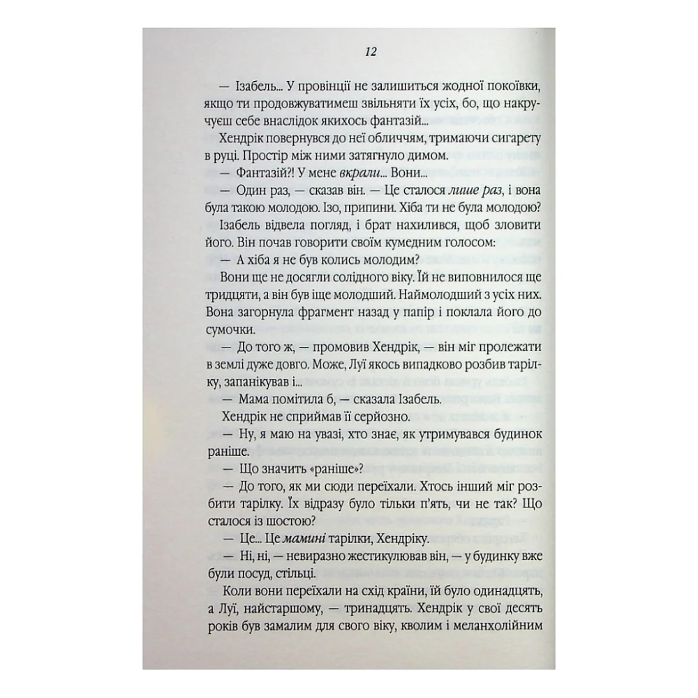 Книга Таємний сховок - Яель ван дер Вуден КСД (9786171516755) — фото 7