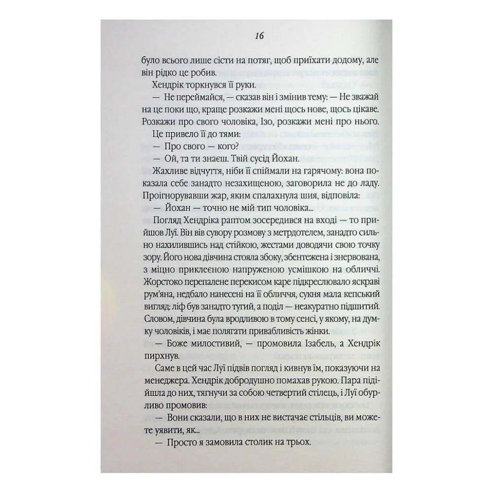 Книга Таємний сховок - Яель ван дер Вуден КСД (9786171516755) — фото 11