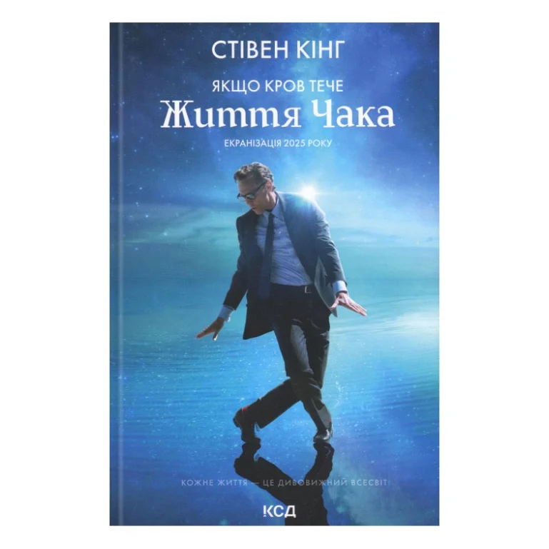 Книга Якщо кров тече + суперобкладинка - Стівен Кінг КСД (9786171516410)