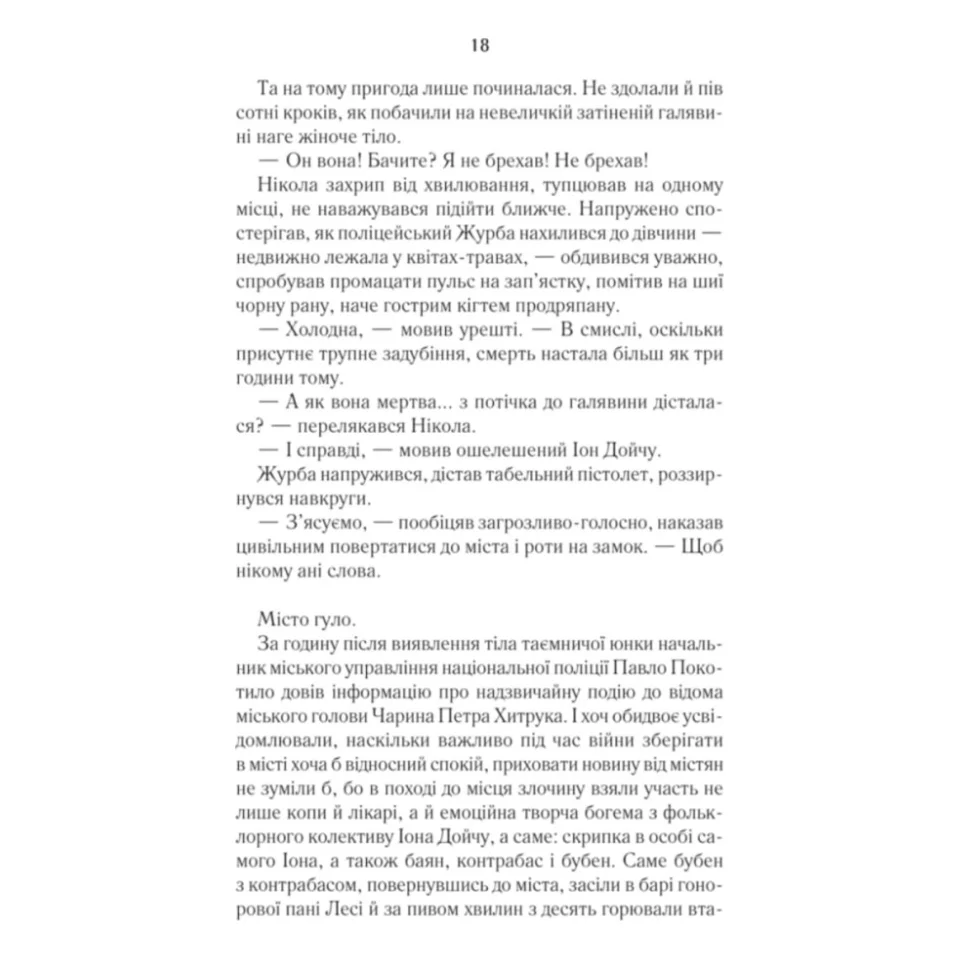 Книга Харизмат. Pro domo sua. Книга 1 - Люко Дашвар КСД (9786171516366) — фото 10