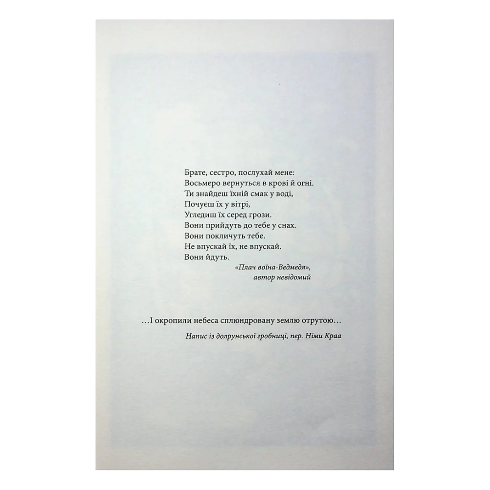 Книга Вчена-Ворон. Книга 1 - Антонія Годжсон КСД (9786171516328) — фото 5