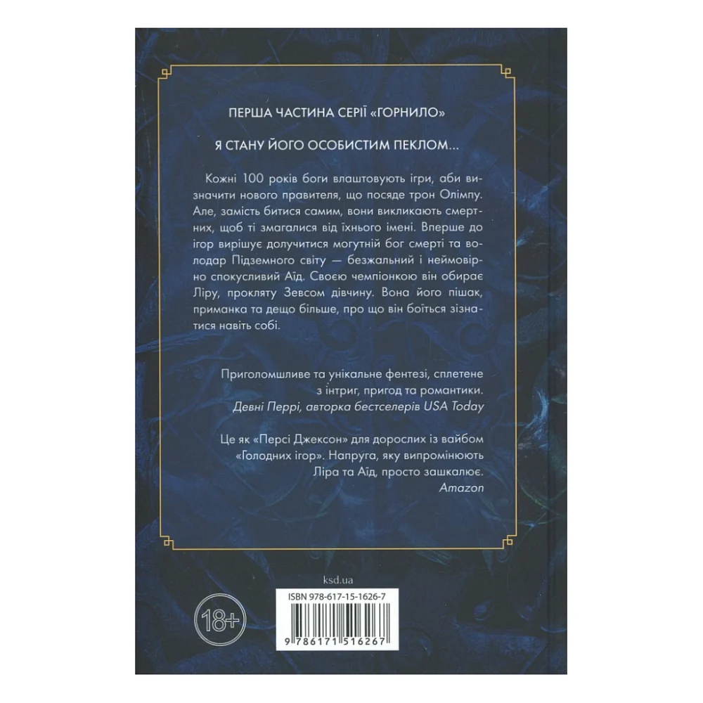 Книга Ігри, у які грають боги. Книга 1 - Ебіґейл Овен КСД (9786171516267) — фото 2