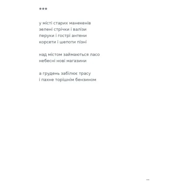 Книга Жінка над виноградом - Марина Боровська Видавництво Старого Лева (9789664486122) — фото 9