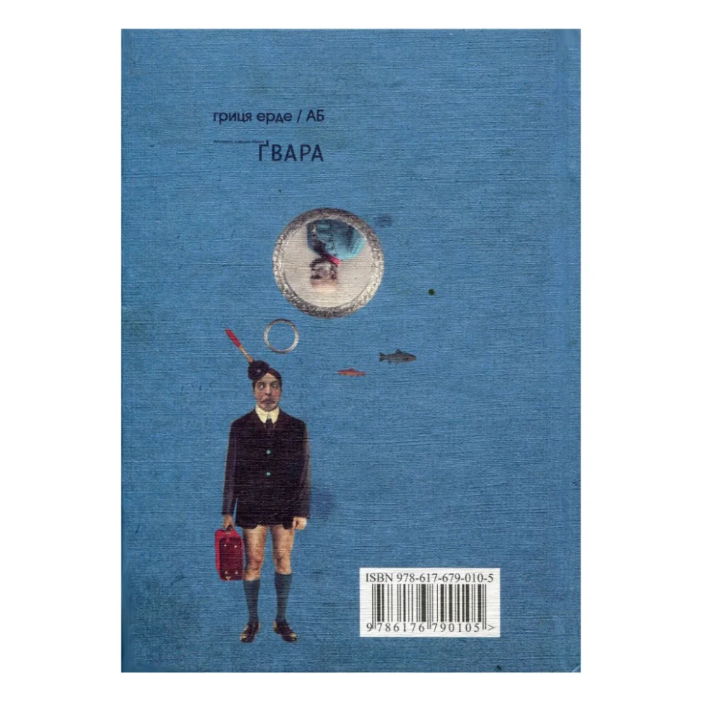 Книга Ґвара. Балак на львівський смак. Маленький формат Видавництво Старого Лева (9786176790105) — фото 2