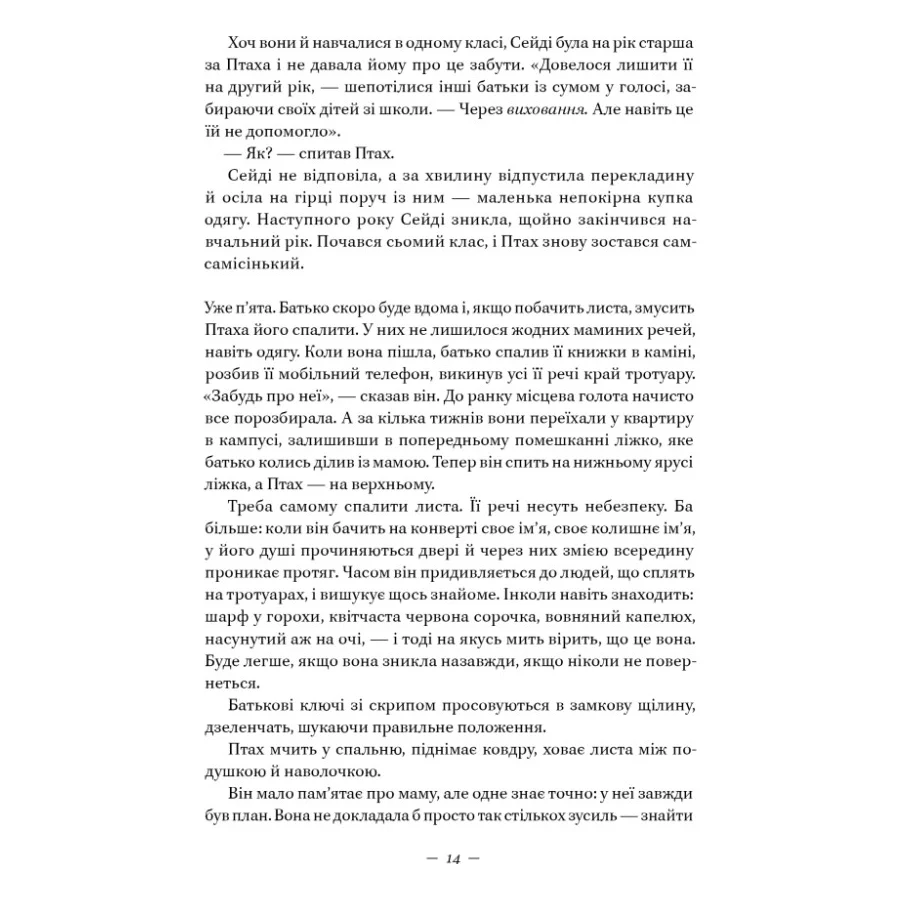 Книга Наші втрачені серця - Селесте Інґ Наш Формат (9786178120887) — фото 11