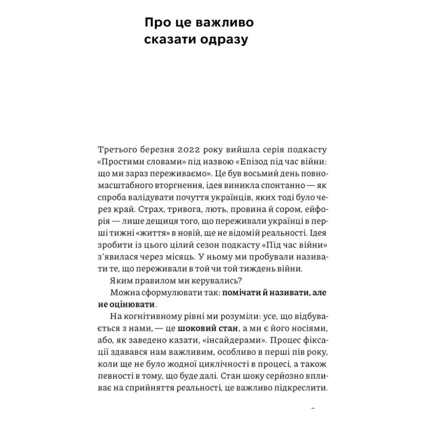 Книга Як це, війна? Психологічний досвід повномасштабного вторгнення - Ілля Полудьонний, Марк Лівін Наш Формат (9786178120221) — фото 7