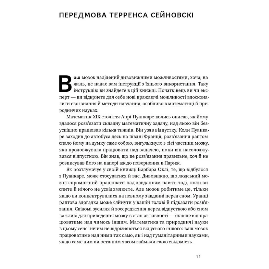 Книга Навчитися вчитися. Як запустити свій мозок на повну - Барбара Оклі Наш Формат (9786177552870) — фото 5
