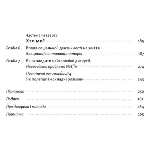 Книга Суперкомунікатори. Як знайти спільну мову зі скептиками, суддями і шпигунами - Чарльз Дюгіґґ Наш Формат (9786178437206) — фото 5