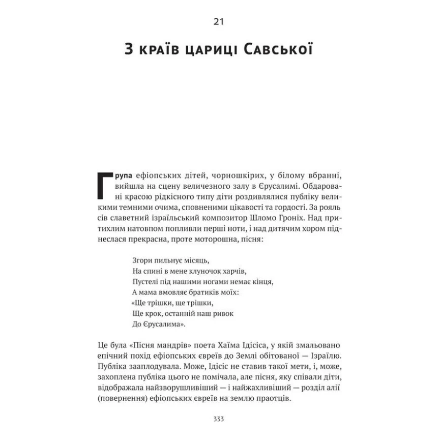 Книга Моссад. Найвидатніші операції ізраїльської розвідки - Міхаель Бар-Зохар, Ніссім Мішаль Наш Формат (9786177973873) — фото 13