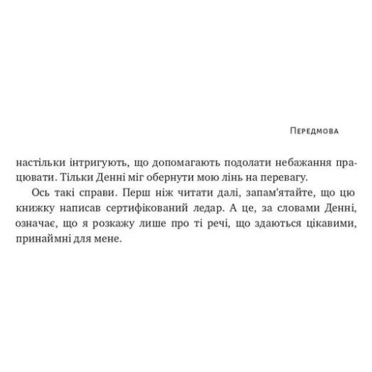Книга Поведінкова економіка. Чому люди діють ірраціонально і як отримати з цього вигоду - Р. Талер Наш Формат (9786177973934) — фото 13