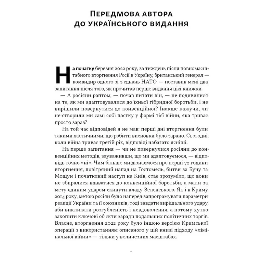 Книга Дракони і змії. Еволюція ворогів Заходу та майбутні загрози - Девід Кілкаллен Наш Формат (9786178120122) — фото 7