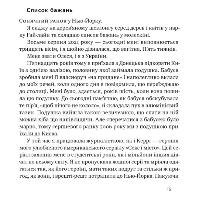 Книга Кіра. Дорога додому - Олеся Остафієва Наш Формат (9786178277673) — фото 14
