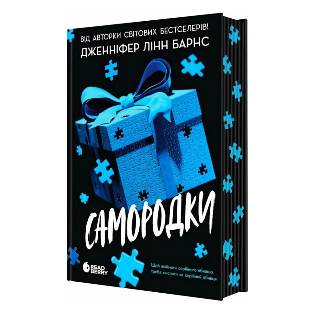 Книга Самородки - Дженніфер Лінн Барнс Readberry (9786170996121)