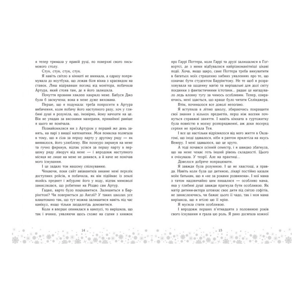 Книга Це Крістмас, крихітко - Трейсі Андрін Readberry (9786170990433) — фото 2