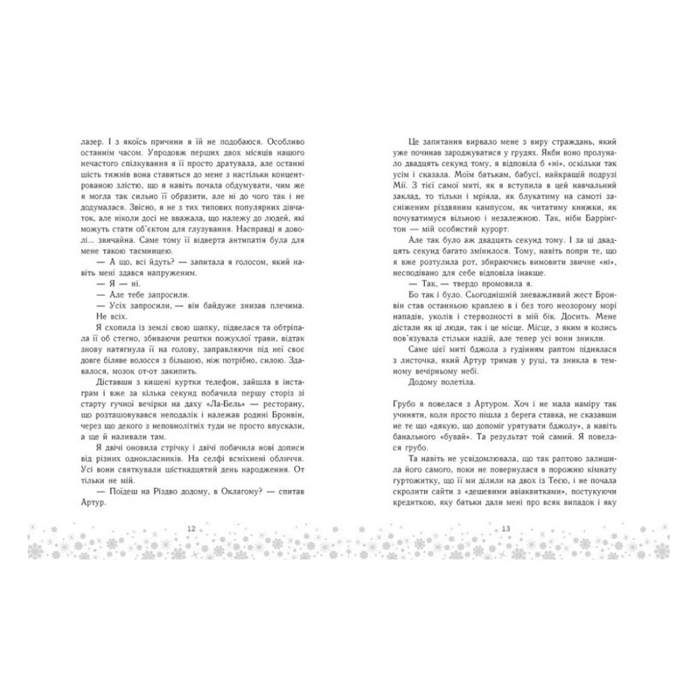 Книга Це Крістмас, крихітко - Трейсі Андрін Readberry (9786170990433) — фото 3