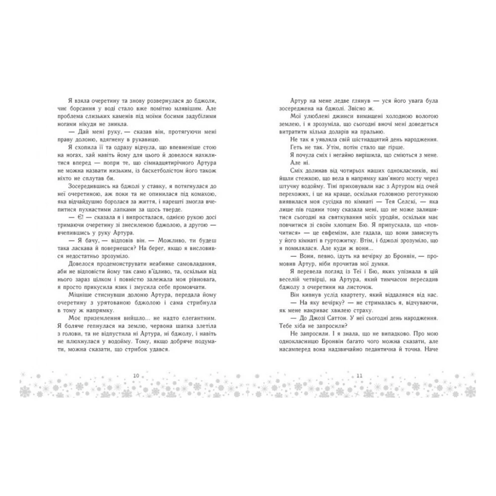 Книга Це Крістмас, крихітко - Трейсі Андрін Readberry (9786170990433) — фото 4