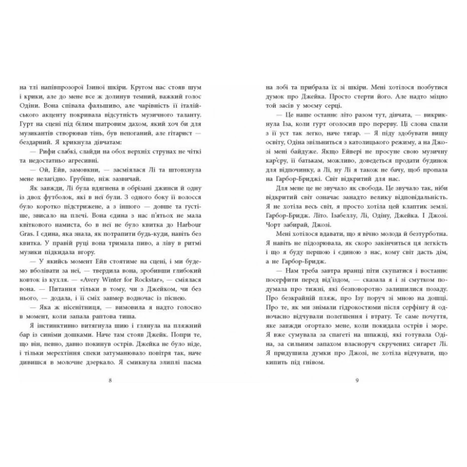Книга Одна секунда, щоб закохатися. Розсікаючи хвилі - Крістіна Монінгер Readberry (9786170990525) — фото 11