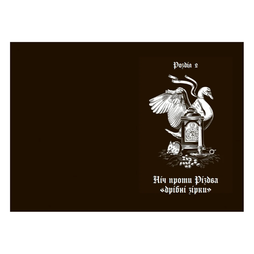 Книга Дари волхвів. Історії під різдвяні дзвони Readberry (9786170997104) — фото 7