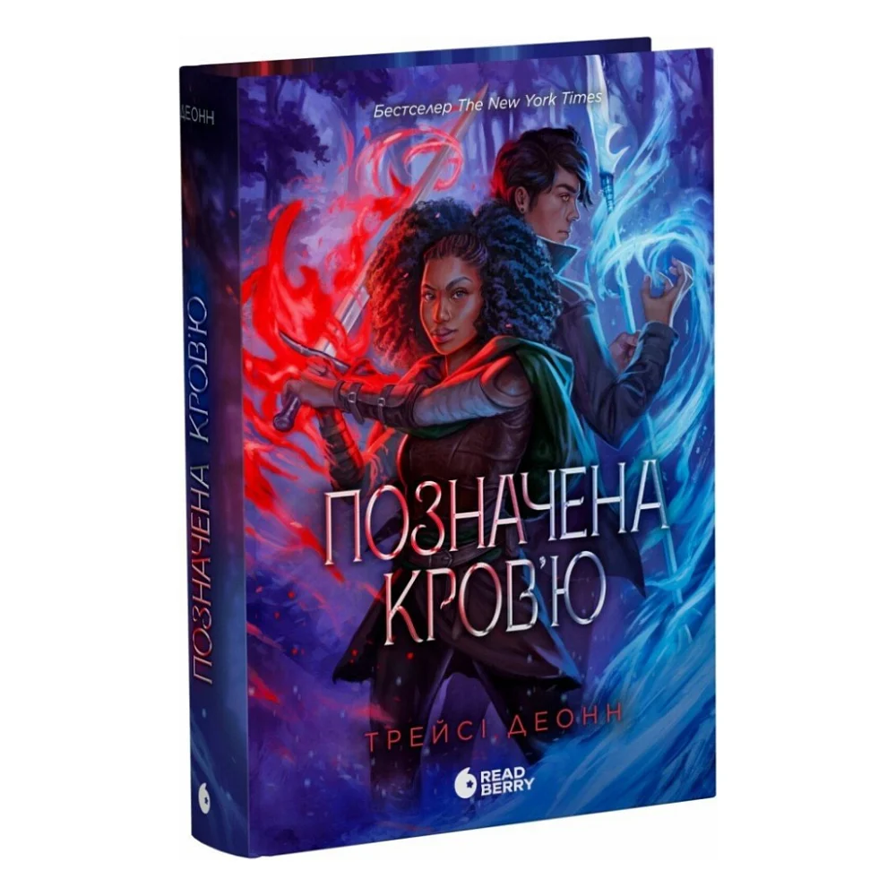 Книга Позначена кровю. Книга 2 - Трейсі Деонн Readberry (9786170990662)