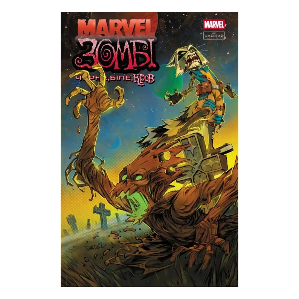 Комікс Marvel Зомбі: Чорне. Біле. Кров. Випуск 4/2 Varvar Publishing (9786170996619)
