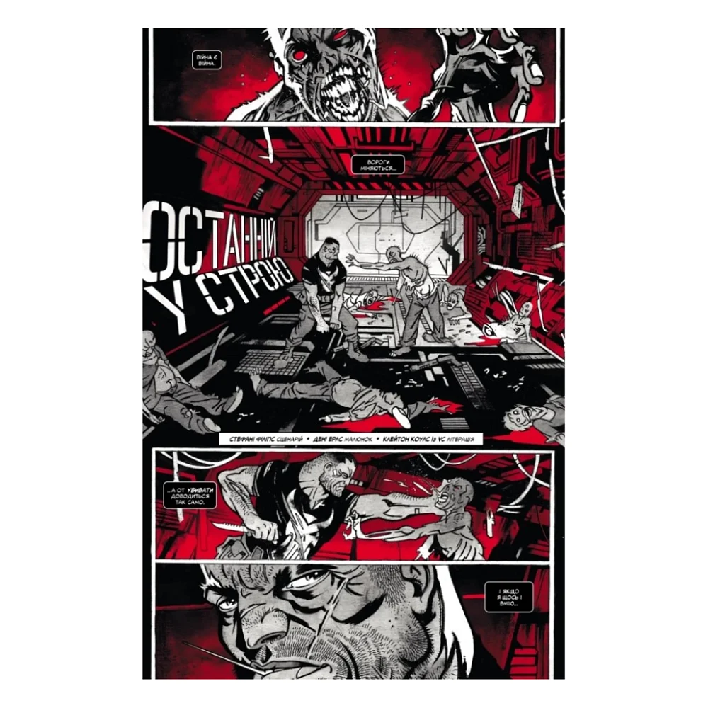 Комікс Marvel Зомбі: Чорне. Біле. Кров. Випуск 4/4 Varvar Publishing (9786170996633) — фото 3